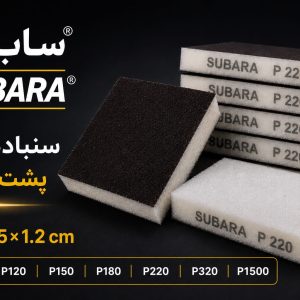 پک جور سنباده پشت کرکی subara